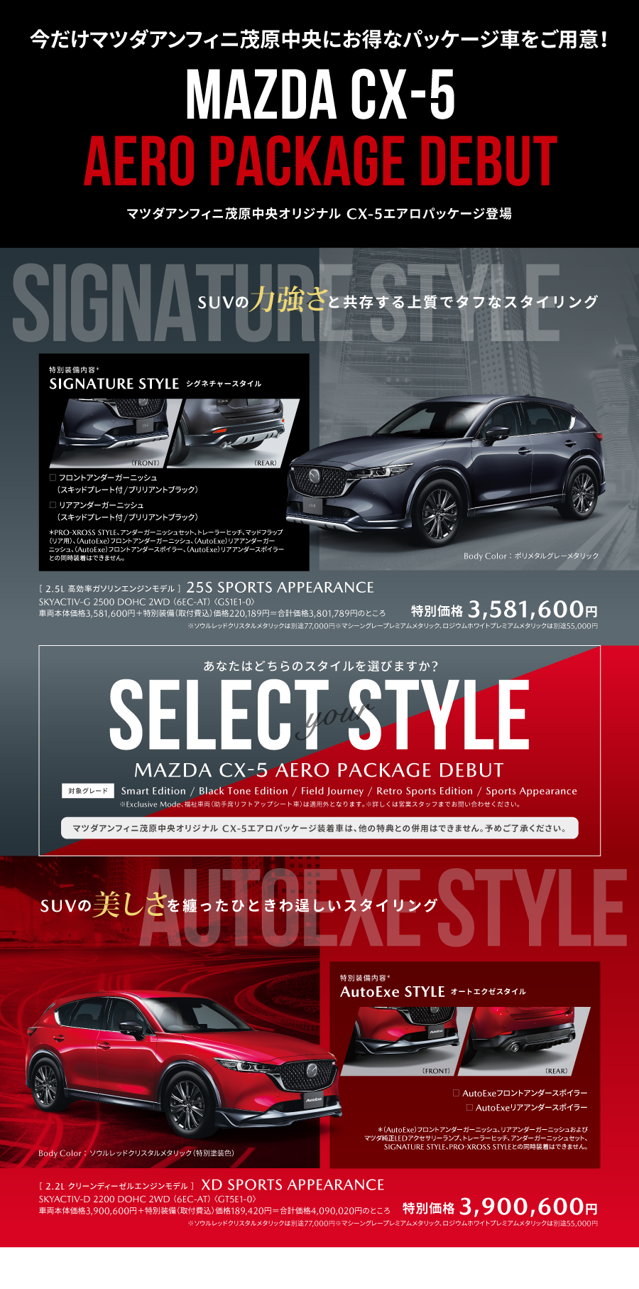 CX-5オリジナルエアロパッケージ