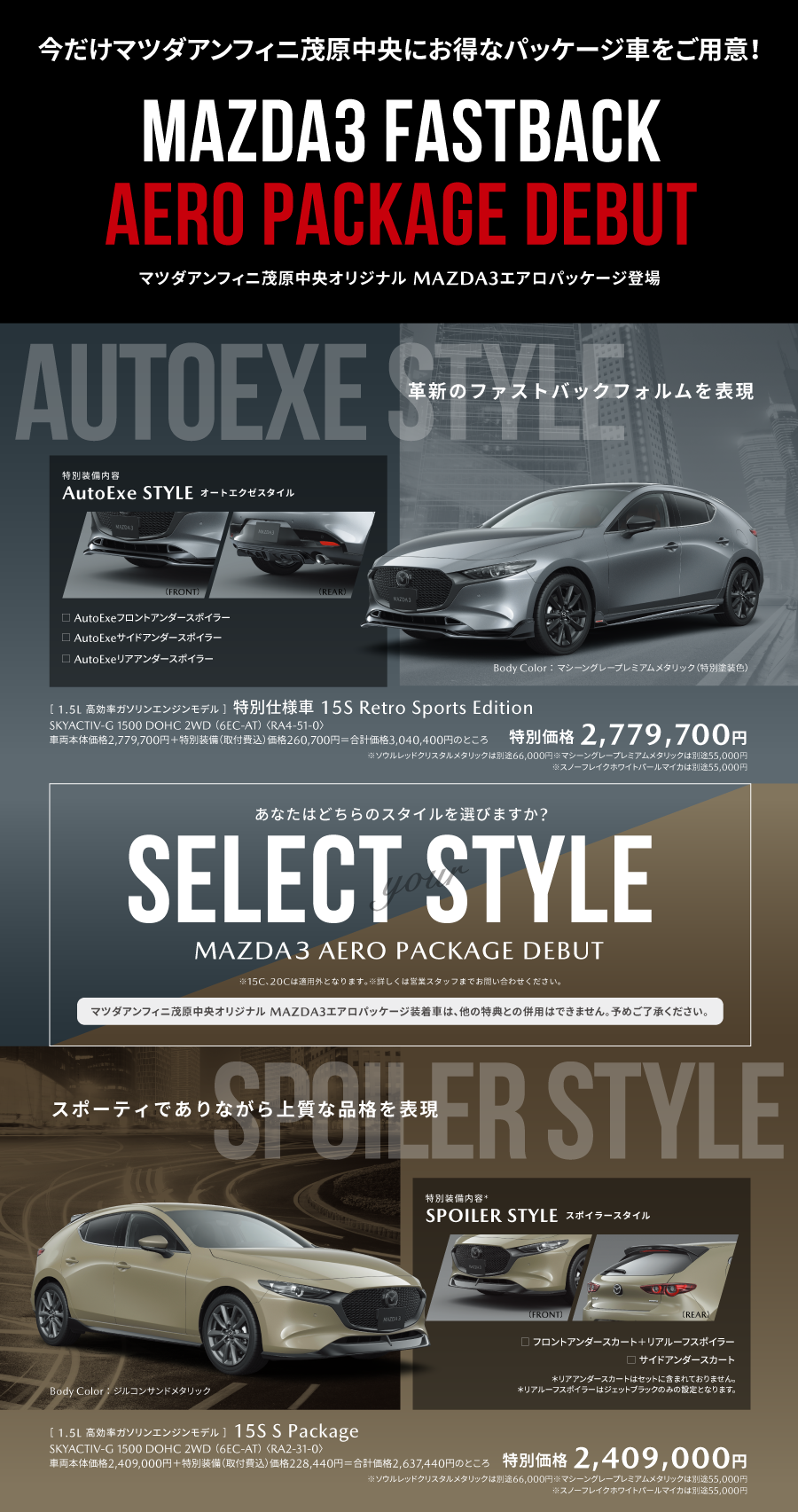 MAZDA3オリジナルエアロパッケージ